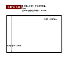 캠핑용 스크린 야외 이동식 영화 대형 60인치, 폴리에스터, 84인치 4 3 영화천