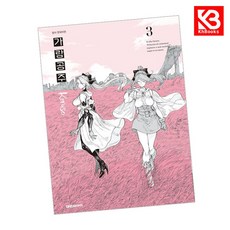 가람 공주 3 책 + 책갈피 [KHBOOKS]