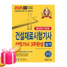 한솔아카데미 2026 건설재료시험기사 산업기사실기 3주완성