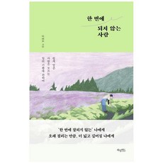 [허밍버드] 한 번에 되지 않는 사람, 없음, 상세설명 참조