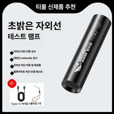 koryn uv카메라 테스트 카메라 메이크업 차단 UV, UV 자외선 감지 램프 [ 초강력 집속 365, 기본 색상