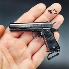 반합금 키체인 키링 성인 선물 장난감 권총 열쇠고리, 19. 자루총색1911+7D