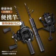 迷你收縮28cm微物竿 便攜短節伸縮路亞竿 馬口竿 白條竿 彈射竿, 縮馬口微物彈射槍柄+左手微物水滴輪+禮品,1.45米UL軟調uv導環