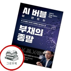 AI 버블이 만드는 부채의 종말 추천도서, 없음