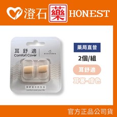 耳舒適 耳塞 acousdea 防噪音 防水耳塞 (一副兩耳) 隨行盒, 1個, 溫柔膚 (濕耳/油耳專用)