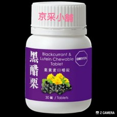 科士威cosway黑醋栗口嚼錠葉黃素 晶亮舒適方便攜帶 全家守護維持清晰視野 無添加人工色素, 1個, 一瓶