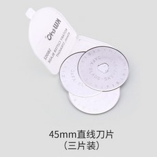 簡易購 現貨供應 滾刀切紙刀 裁布刀 圓刀 美工刀 裁切器 裁紙器 割布刀 裁布器 滾輪刀 切皮刀 手帳, 直線刀片 共三片(原廠)