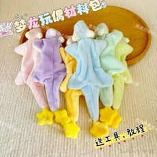 DIY夢龍玩偶材料包 手工自制娃娃 豆袋套 生日禮物, 1個, 隨機【精美貼紙|鑰匙扣|吧唧徽章】,已經幫忙裁剪好+送教程和工具