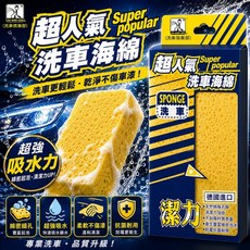 洗車俱樂部 超人氣 潔力海綿, 1個, 黃色, 黃色