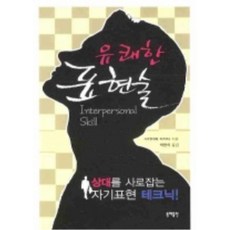 유쾌한 표현술, 동해출판사, 나카지마 다카시 저/박현석 역
