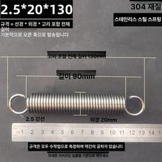 트램폴린 스프링 용수철 여분 교체용 소모품 부품 수리용, 2.5x20x130 길이(1 패키지 2 줄)