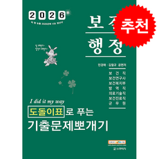 2026 민경애 보건행정 도돌이표로 푸는 기출문제뽀개기 + 쁘띠수첩 증정, 스쿠리지, 민경애,김철규