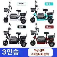 별콩마켓 전동터 어르신전동터 편리한, 48V, 1개, 3인승 11A 35마일