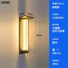 DFMEI 戶外防水壁燈現代庭院花園別墅露臺大門兩側, 簡約D款-30CM-暖光-接電款:如圖
