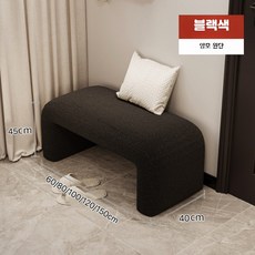 현관벤치 패브릭 가정용 신발착용용 긴의자 침실용 매장용 벤치, 40_통기성양모블랙150cm