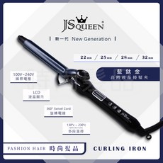 JSQUEEN 新一代藍鈦金高階液晶捲髮夾 國際電壓 美髮造型