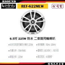 Infinity 哈曼 REF-622MLW 6.5吋 225W 防水 二音路同軸喇叭 汽車音響