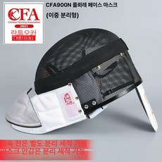 학생용 입문용 펜싱 마스크 훈련 보호구 에페 훈련, CFA900N 포일 마스크 (더블 테이크 오프)