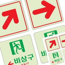 축광 아크릴표지판 좌우 비상구 방향 화살표 120x120 피난유도표지 방향표지판, U6008직선화살표
