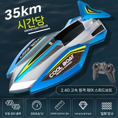 모터배 rc보트 레이싱 무선조종배 무선조종 물놀이 고속, 배터리1, 35cm 트윈모터 블루 (35km/h), 1개