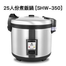 Pearl House 25人份煮飯鍋 [SHW-350], 銀色, SHW-350