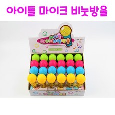 리얼세일(Realsale) 아이돌 마이크 비눗방울/ 마이크 비눗방울 /에코마이크/마이크 버블 / 마이크 비누방울/ 비눗방울세트/비누방울세트, 랜덤, 1개