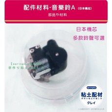 Špringdiy粘土素材 日本機芯音樂鈴 A款 音樂鈴 sankyo 冰雪奇緣 美女與野獸 多多龍貓聖誕鈴聲, 1個, 隨機款-特價
