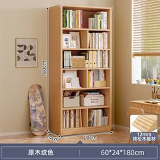 實木家用客廳學生書架, 全實木板材無櫃門款60×24cm-原木紋色:分區佈局 升級層距
