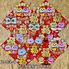蛇年立體絨款春聯 門貼 福字新年裝飾, 隨機-立體毛絨福字貼(Z03-1)