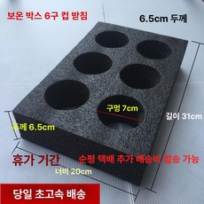 배달통 컵받침 음료고정스펀지 블랙 컵홀더 트레이 컵 컵받침대 4구 6구, 1개, 4구 컵 홀더 1개