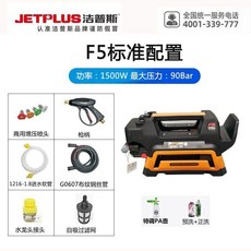 潔普斯 F11X 全自動家用洗車機 1700W 高壓水槍, F5-1500W基礎+PA壺+正預洗,純銅  電機