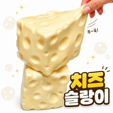 쫀득 치즈 슬랑이 바세린 버터스퀴시 왁스 말랑이 스퀴시 슬랑이 스퀴시 쫀득볼 스트레스볼 로제볼 촉감놀, 1개, ML 17 푹신말랑 치즈
