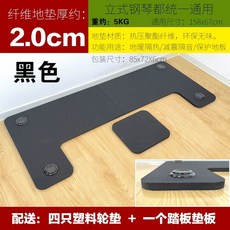 피아노 매트 방음 소음매트 전자피아노 디지털, 1개, F. 블랙 바닥매트 0두께