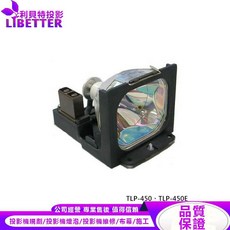 TOSHIBA TLPL6 投影機燈泡 適用 TLP-450 TLP-450E, 1個, 副廠投影機燈泡