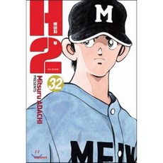 H2 오리지널 32, 대원, [만화] H2 에이치투 오리지널