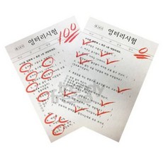 옵트샵 엉터리시험지 0점 to 100점 마술 kc