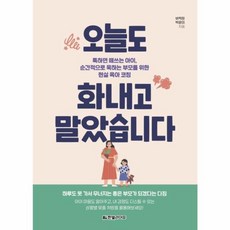 오늘도 화내고 말았습니다., 한빛라이프