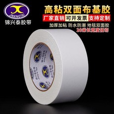 婚慶會展強力高粘雙面布基固定牆面無痕膠帶地毯超粘透明網格膠布 副廠商品, 1個, 寬10毫米*長20米*3卷