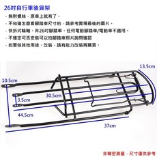 一般型自行車後貨架 通勤車載物架, 1個