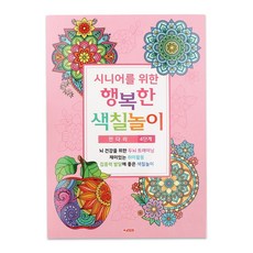 만다라 색칠북