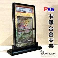 高質感鋁合金底座 Psa卡殼專用鑑定卡支架 自行車手機支架 擴散式卡殼設計 穩固耐用, 黑色, 1個