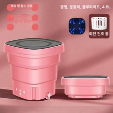 접는 세탁기 미니 특수, 업그레이드 핑크 블루라이트 살균, 기본 모델명/품번