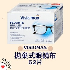 VISIOMAX::眼鏡布::拋棄式::52片, 1個