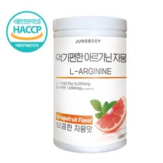 [주노바디]먹기편한 아르기닌 자몽 1개 700g 아르기닌 6 000mg 타우린 1 690mg 함유 (1회기준)100회분 헬스부스터보조제 필수아미노산 상큼한 자몽맛 해썹인증