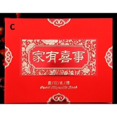 婚禮禮金簽名簿 結婚用品 收禮桌簽名本, 1個, C 家有喜事