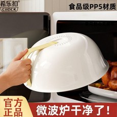 微波爐蓋罩 加熱專用 防油防濺 耐高溫 食品級, 1個, 希樂扣品牌-食品級材質-第五代防燙手柄,店長推薦  直徑26釐米 99%微波爐通