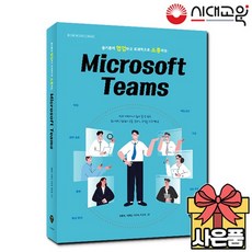 Microsoft Teams [마이크로소프트 팀즈] 온라인회의+재택근무+비대면협업, 없음