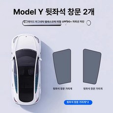 웅즈 주니퍼선쉐이드 테슬라 모델 Y 3 YL 호환 마그네틱 햇빛가리개, 1개, 구형 모델 Y 뒷좌석 2패널