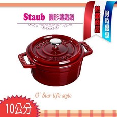 Staub 法國 10cm 0.25L 鑄鐵鍋 圓形 可愛小物 點心容器 一人份 La Cocotte 多色可選, 石榴紅, 1個