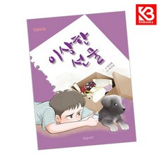이상한 선물 책 + 책갈피 [KHBOOKS]